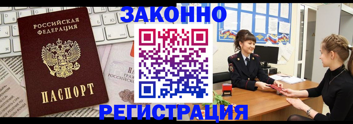 прописка штамп в Боровичах