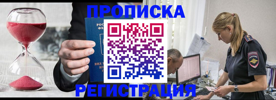 временная регистрация для всех в Боровичах