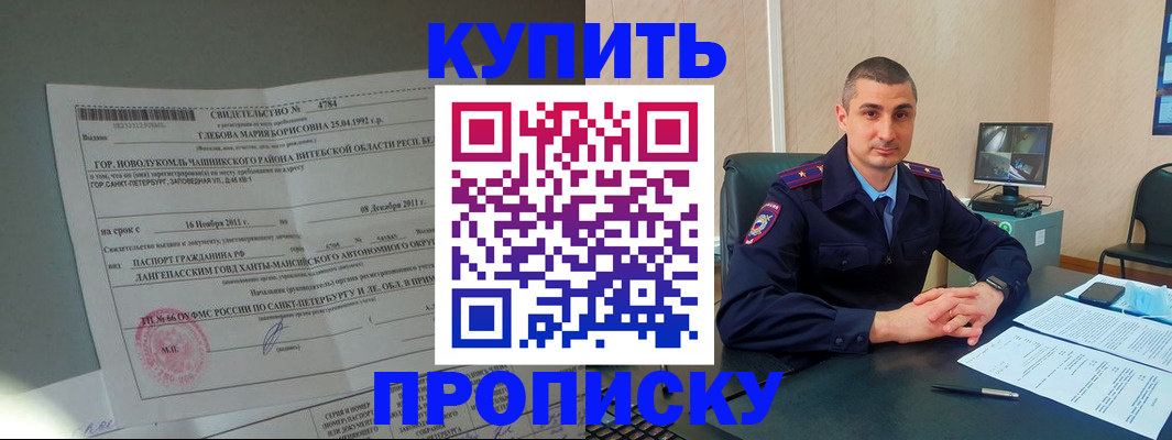 прописка паспорт в Боровичах