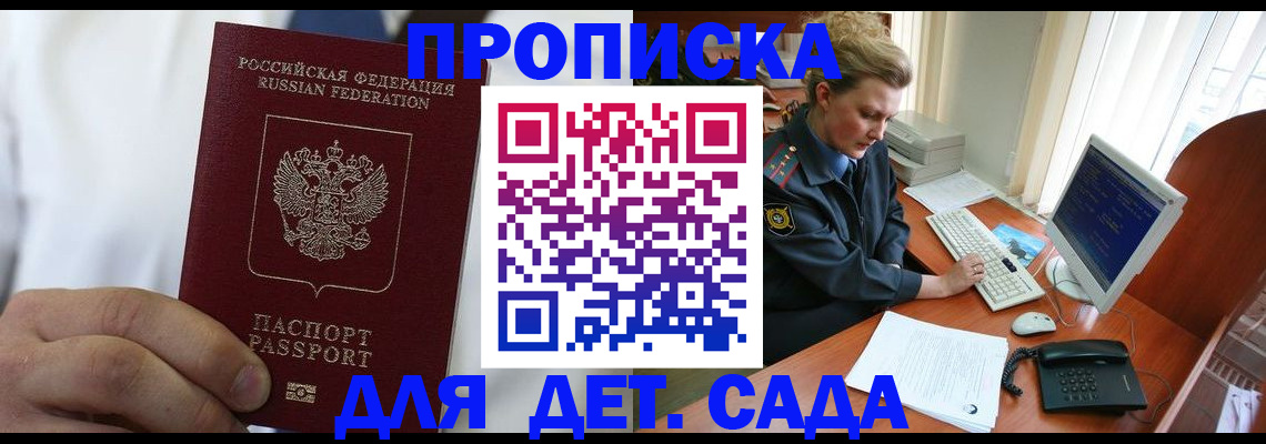 временная прописка в Боровичах